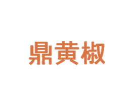 鼎黄椒 商标图样
