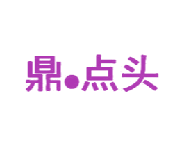 鼎·点头 商标图样