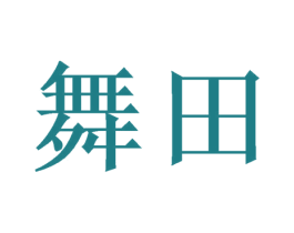 舞田 商标图样