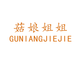 菇娘姐姐 商标图样