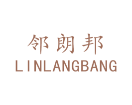 邻朗邦 商标图样