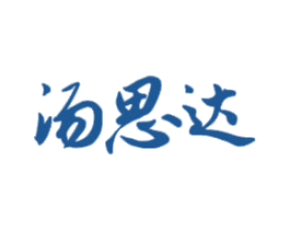 汤思达 商标图样