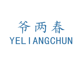 爷两春 商标图样