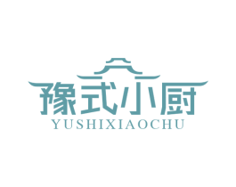 豫式小厨 商标图样