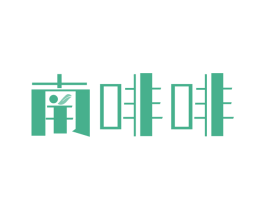 南啡啡 商标图样