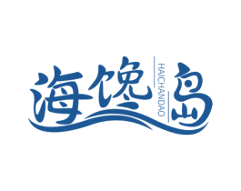 海馋岛 商标图样