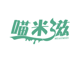 喵米滋 商标图样