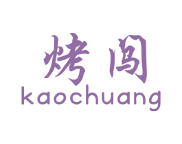 烤闯 商标图样