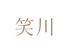 笑川 商标图样