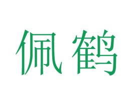 佩鹤 商标图样