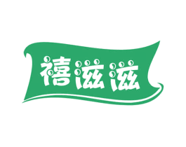 禧滋滋 商标图样