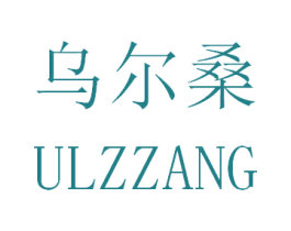 乌尔桑 ULZZANG 商标图样
