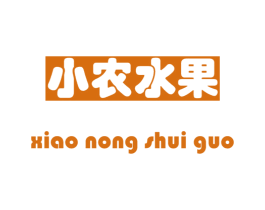 小农水果 商标图样