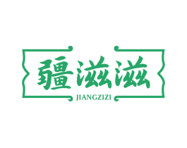 疆滋滋 商标图样