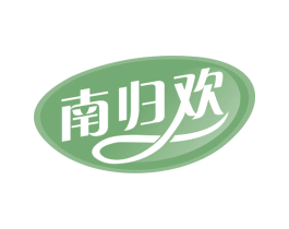南归欢 商标图样
