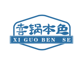 喜锅本色 商标图样