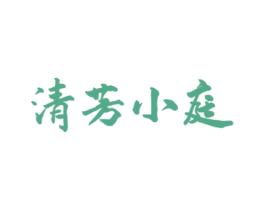 清芳小庭 商标图样