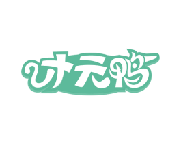 才元鸭 商标图样
