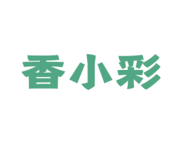 香小彩 商标图样
