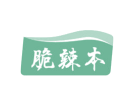 脆辣本 商标图样