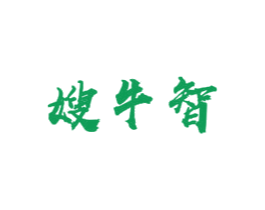 嫂牛智 商标图样