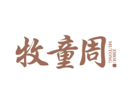 牧童周 商标图样