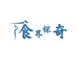 食界探奇 商标图样
