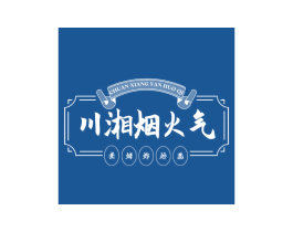 川湘烟火气 煮烤炸炒蒸 商标图样
