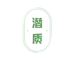 潜质 商标图样