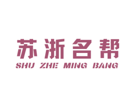 苏浙名帮 商标图样