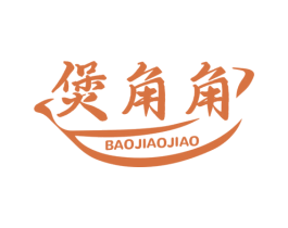 煲角角 商标图样