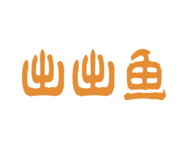 出出鱼 商标图样
