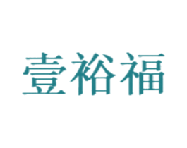 壹裕福 商标图样
