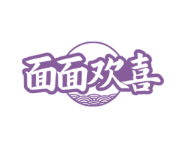 面面欢喜 商标图样