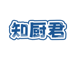知厨君 商标图样