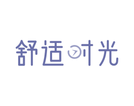 舒适时光 商标图样