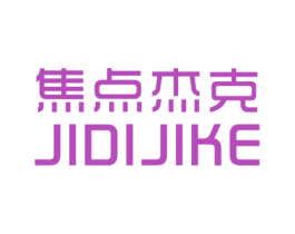 焦点杰克 JIDIJIKE 商标图样