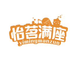怡茗满座 商标图样
