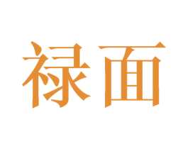 禄面 商标图样