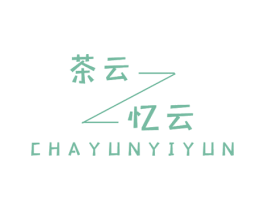 茶云忆云 商标图样