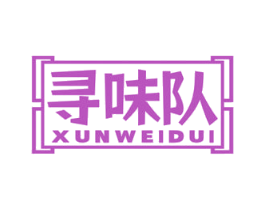 寻味队 商标图样