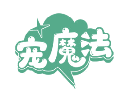 宠魔法 商标图样