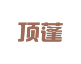 顶蓬 商标图样