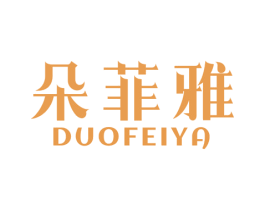 朵菲雅 商标图样