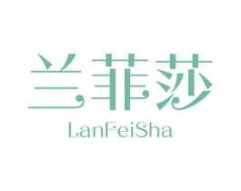 兰菲莎 商标图样
