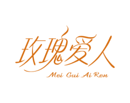 玫瑰爱人 商标图样