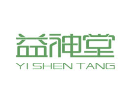 益神堂 商标图样