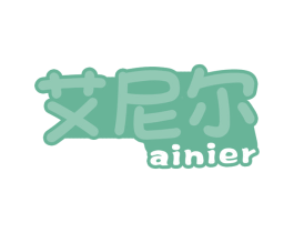 艾尼尔 商标图样
