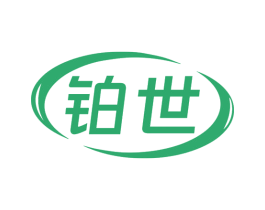铂世 商标图样