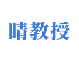 睛教授 商标图样